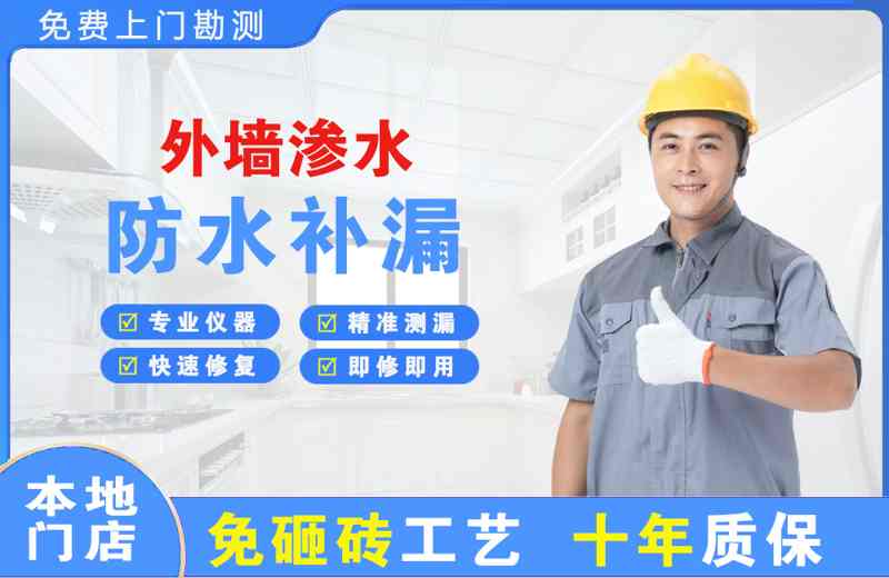 安源外墙渗水维修